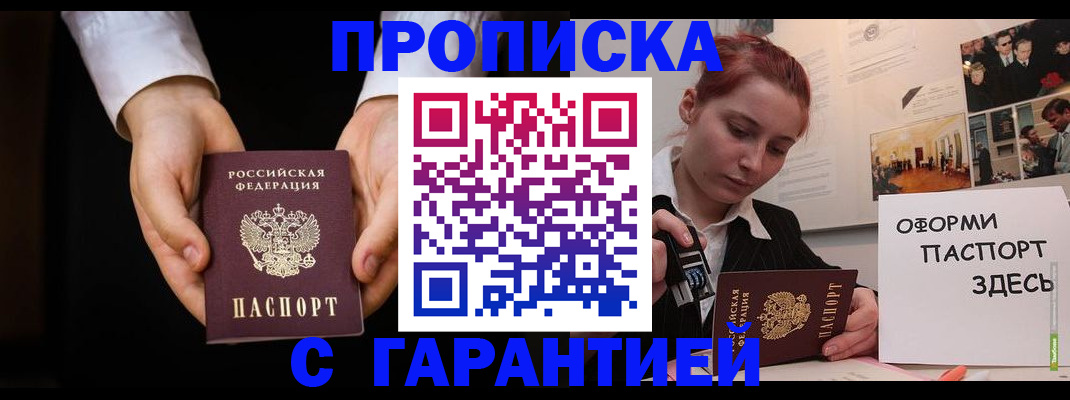 прописка для работы в Вольске