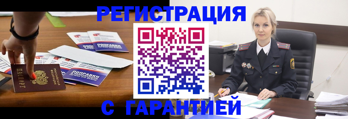 прописка от собственника в Вольске