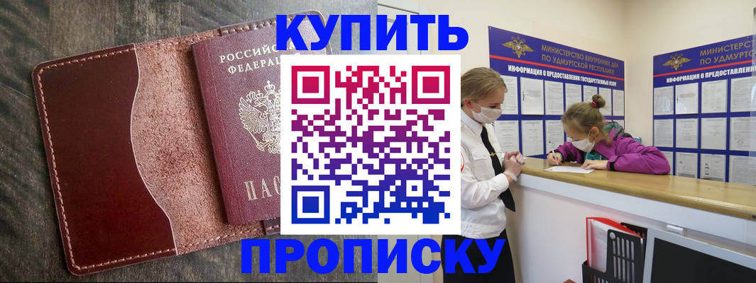 временная регистрация купить в Вольске